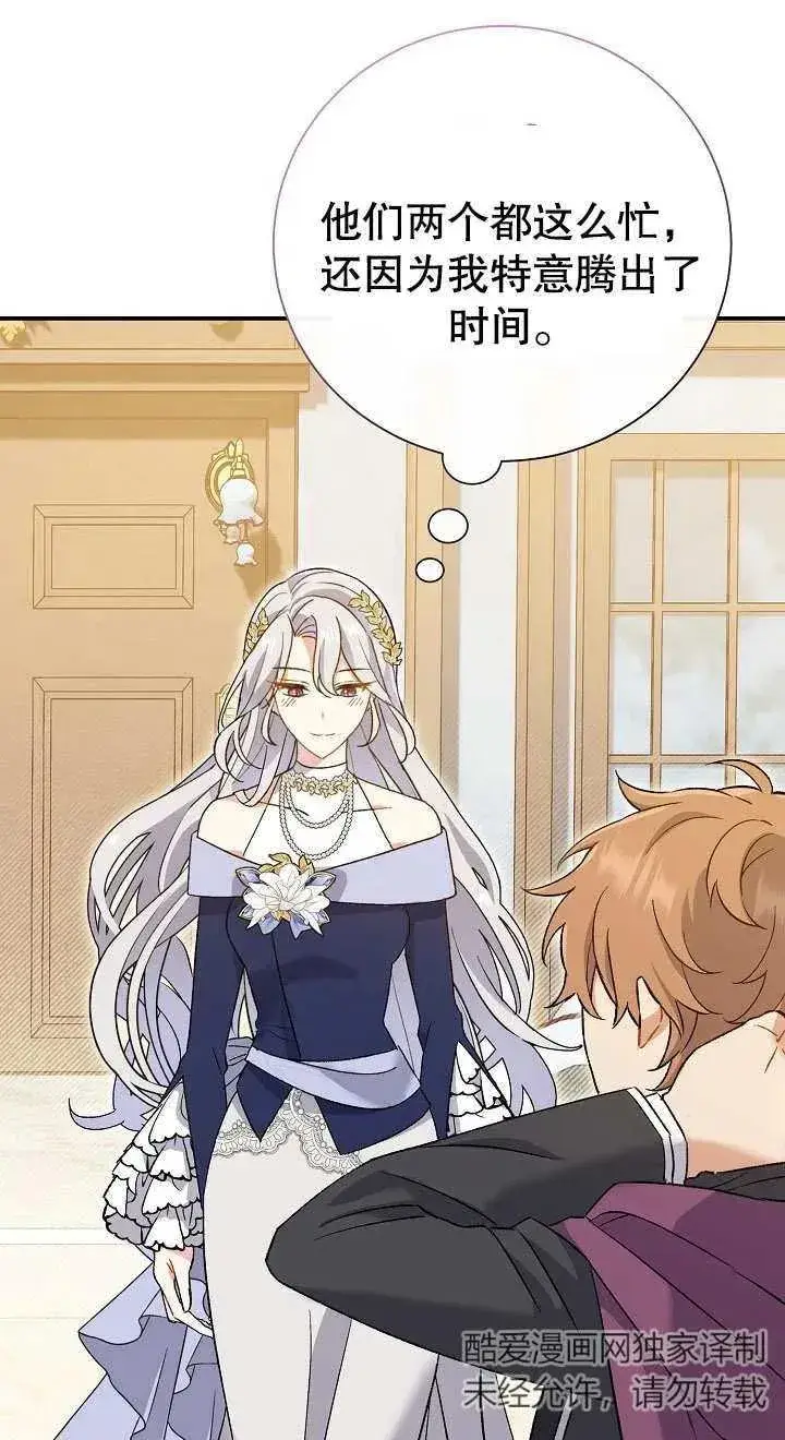漫画《恶女的相亲对象太完美了》第03话第118张图