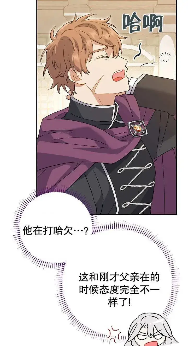 漫画《恶女的相亲对象太完美了》第03话第120张图