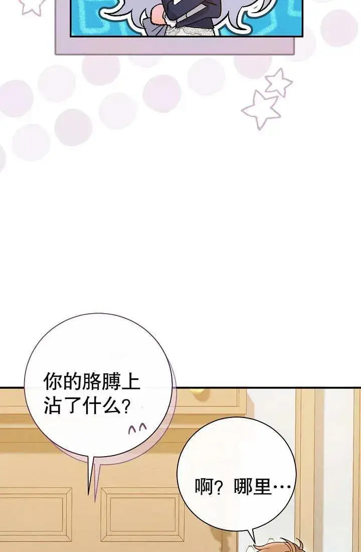 漫画《恶女的相亲对象太完美了》第03话第122张图