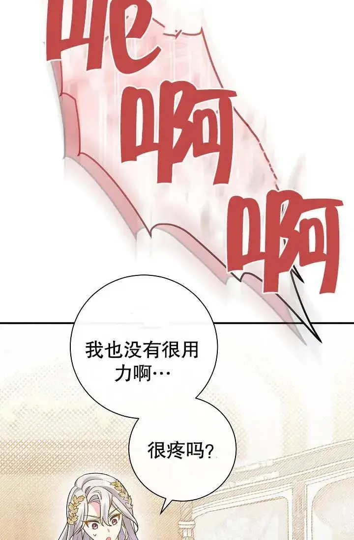 漫画《恶女的相亲对象太完美了》第03话第126张图