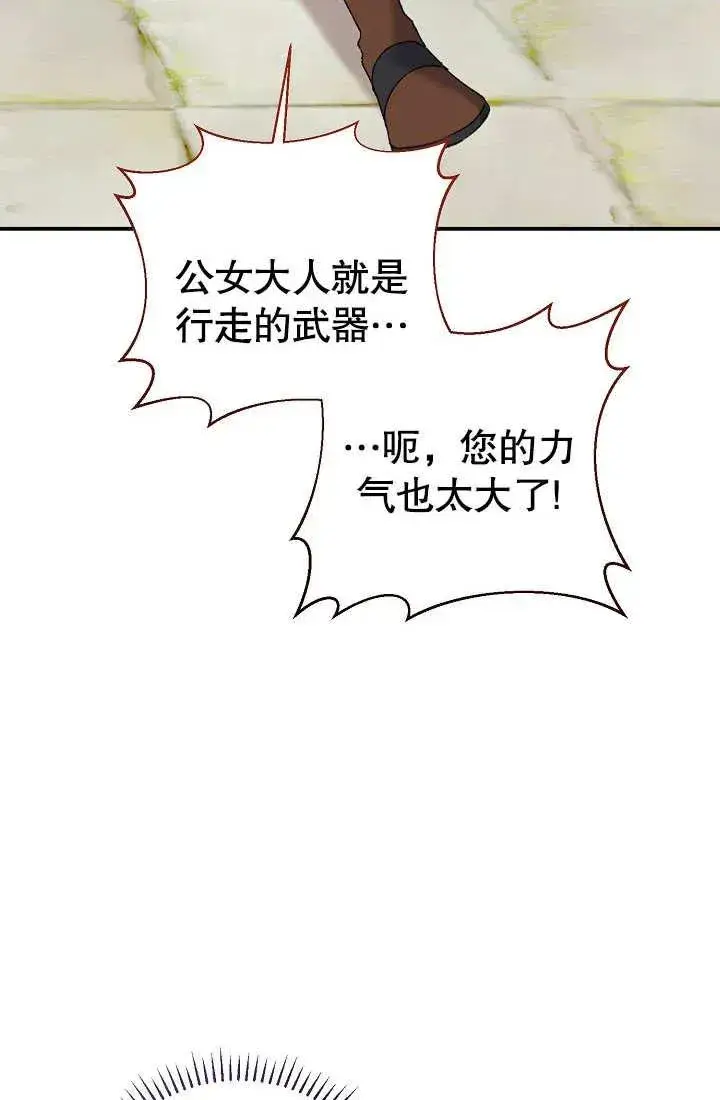 漫画《恶女的相亲对象太完美了》第03话第128张图