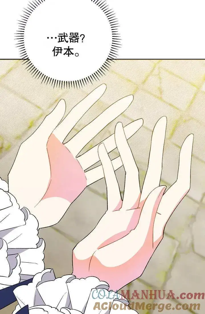 漫画《恶女的相亲对象太完美了》第03话第129张图