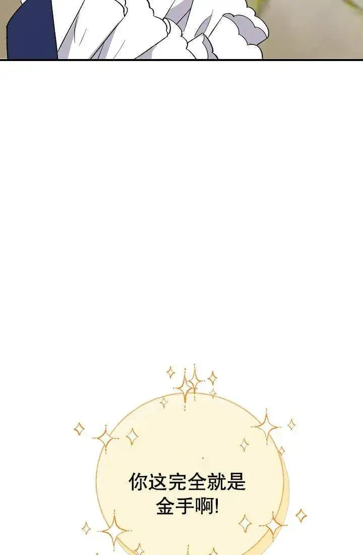 漫画《恶女的相亲对象太完美了》第03话第130张图