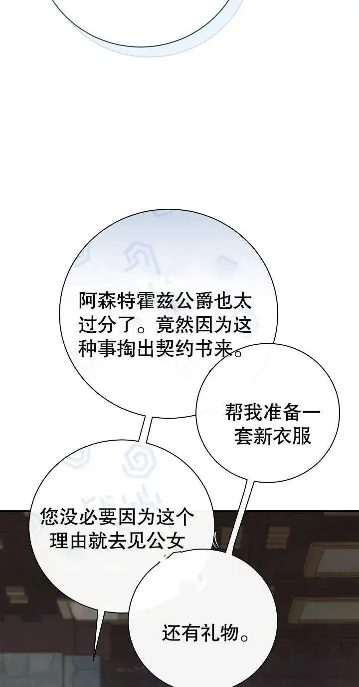 漫画《恶女的相亲对象太完美了》第03话第15张图
