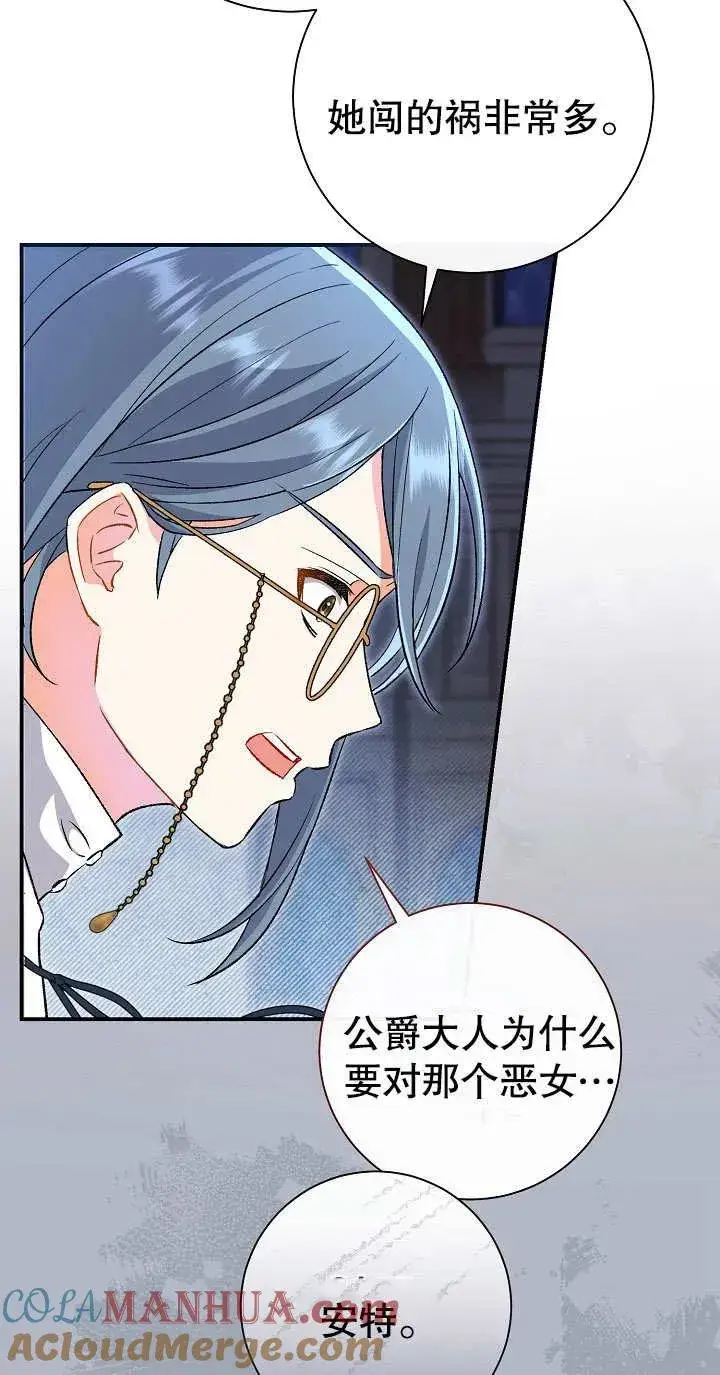 漫画《恶女的相亲对象太完美了》第03话第17张图