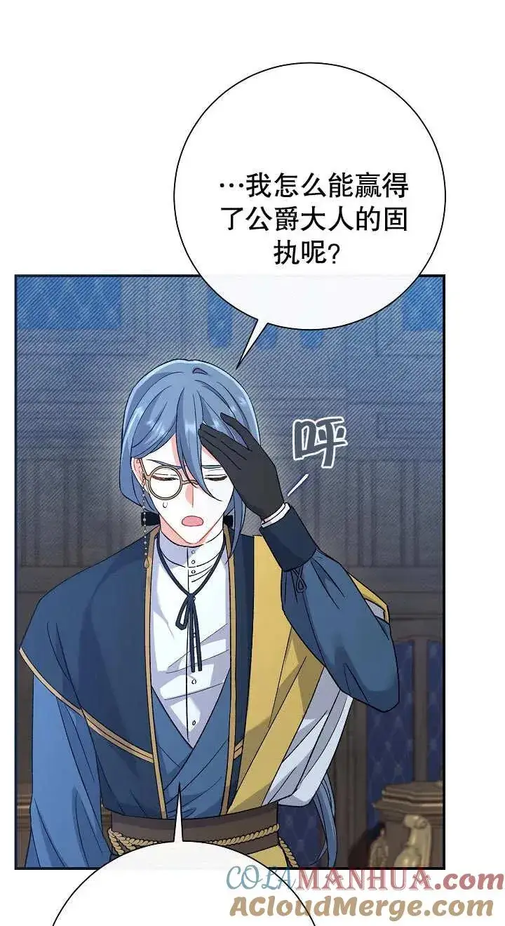漫画《恶女的相亲对象太完美了》第03话第21张图