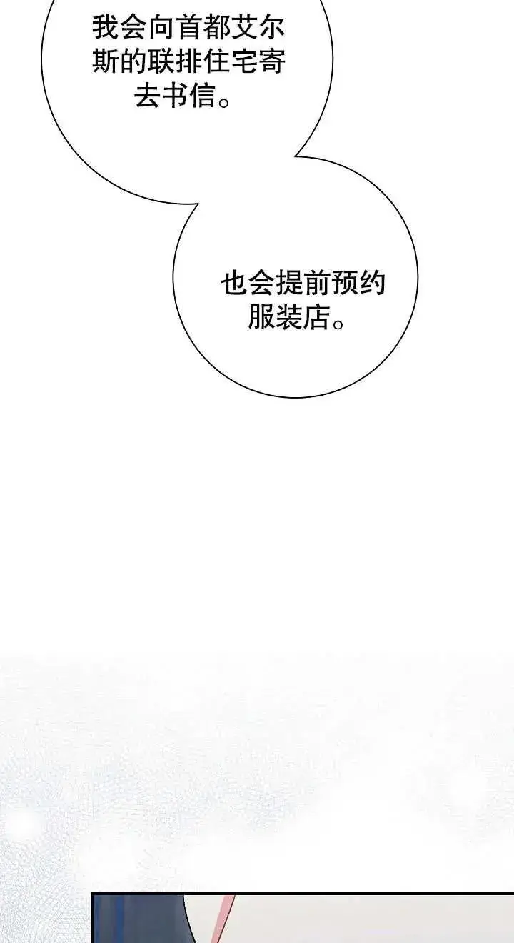 漫画《恶女的相亲对象太完美了》第03话第22张图