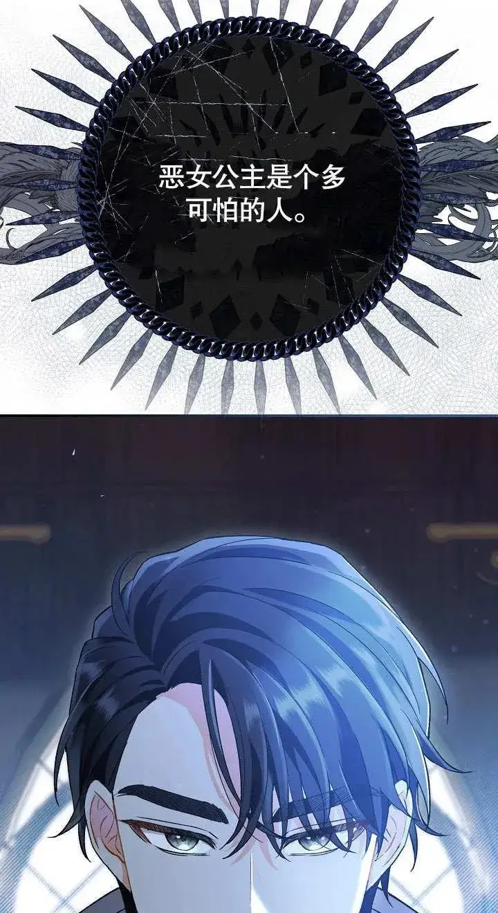 漫画《恶女的相亲对象太完美了》第03话第24张图