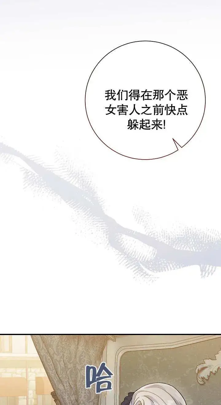 漫画《恶女的相亲对象太完美了》第03话第30张图