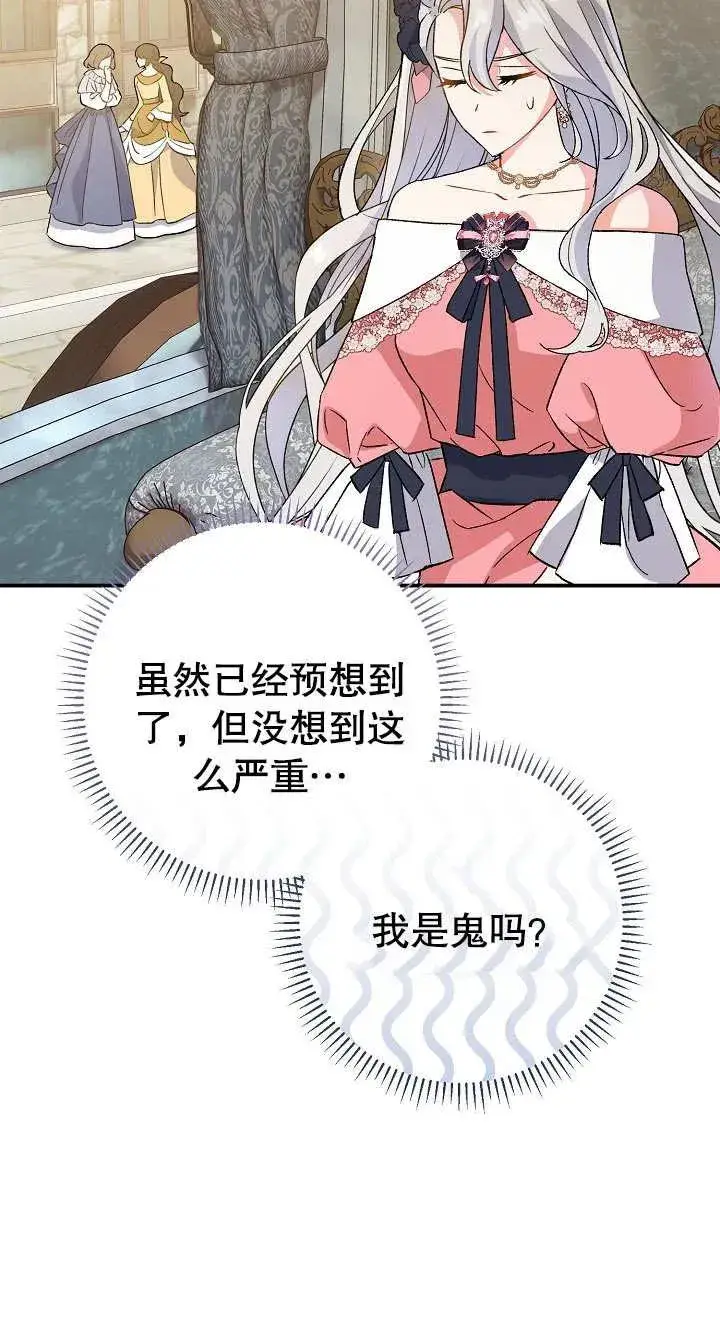 漫画《恶女的相亲对象太完美了》第03话第31张图