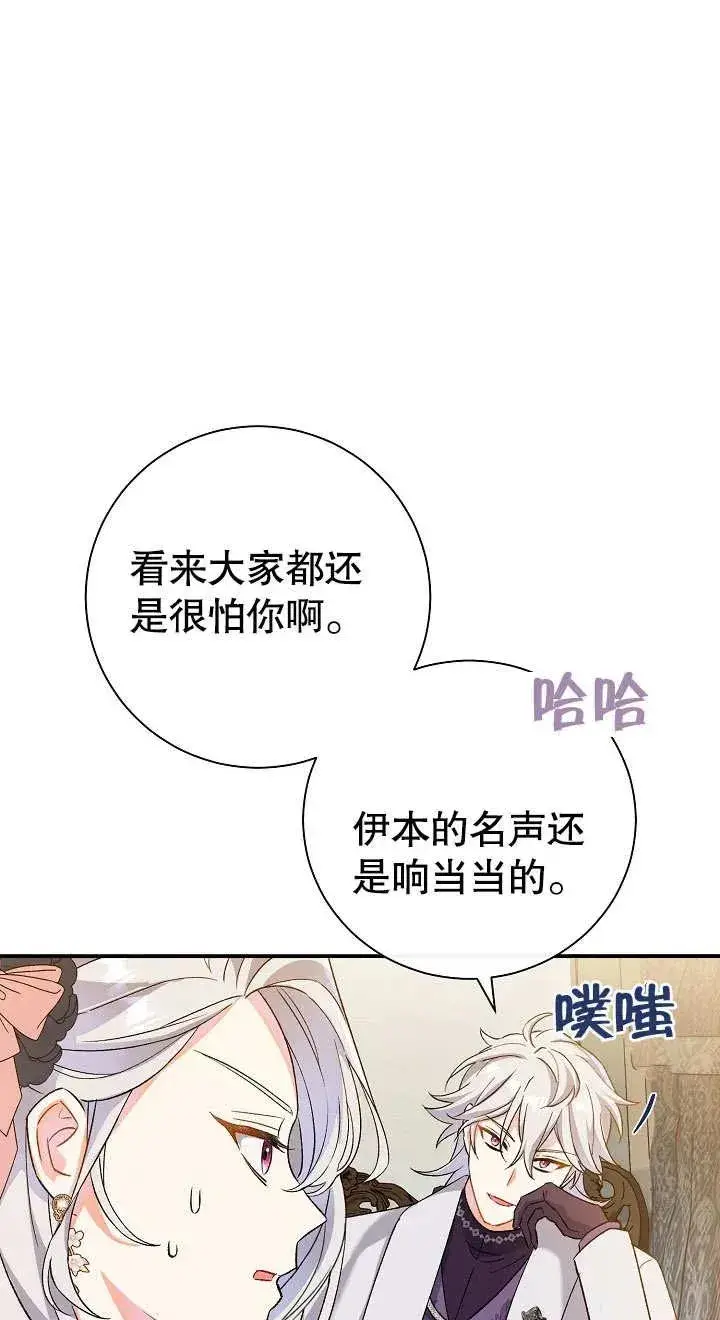 漫画《恶女的相亲对象太完美了》第03话第32张图