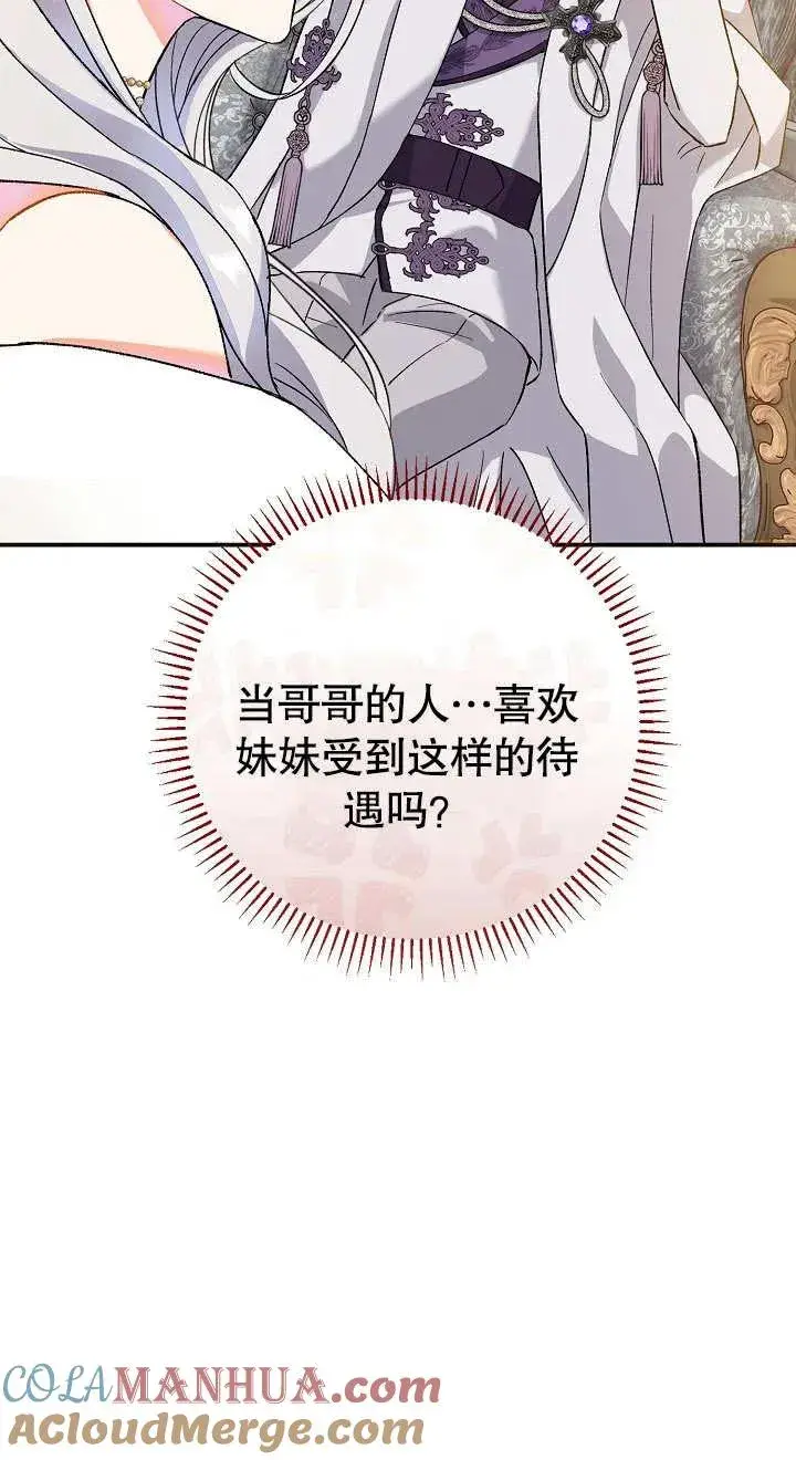 漫画《恶女的相亲对象太完美了》第03话第33张图