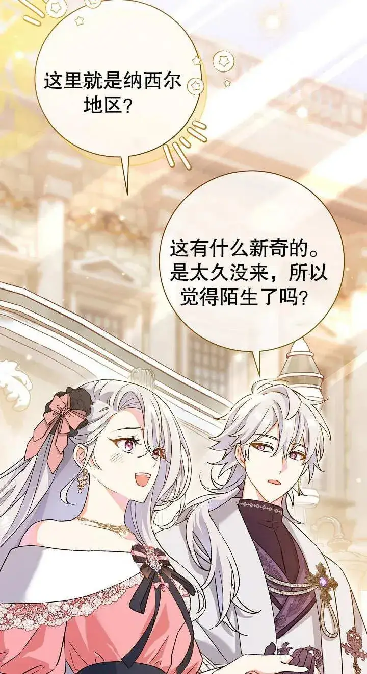 漫画《恶女的相亲对象太完美了》第03话第39张图