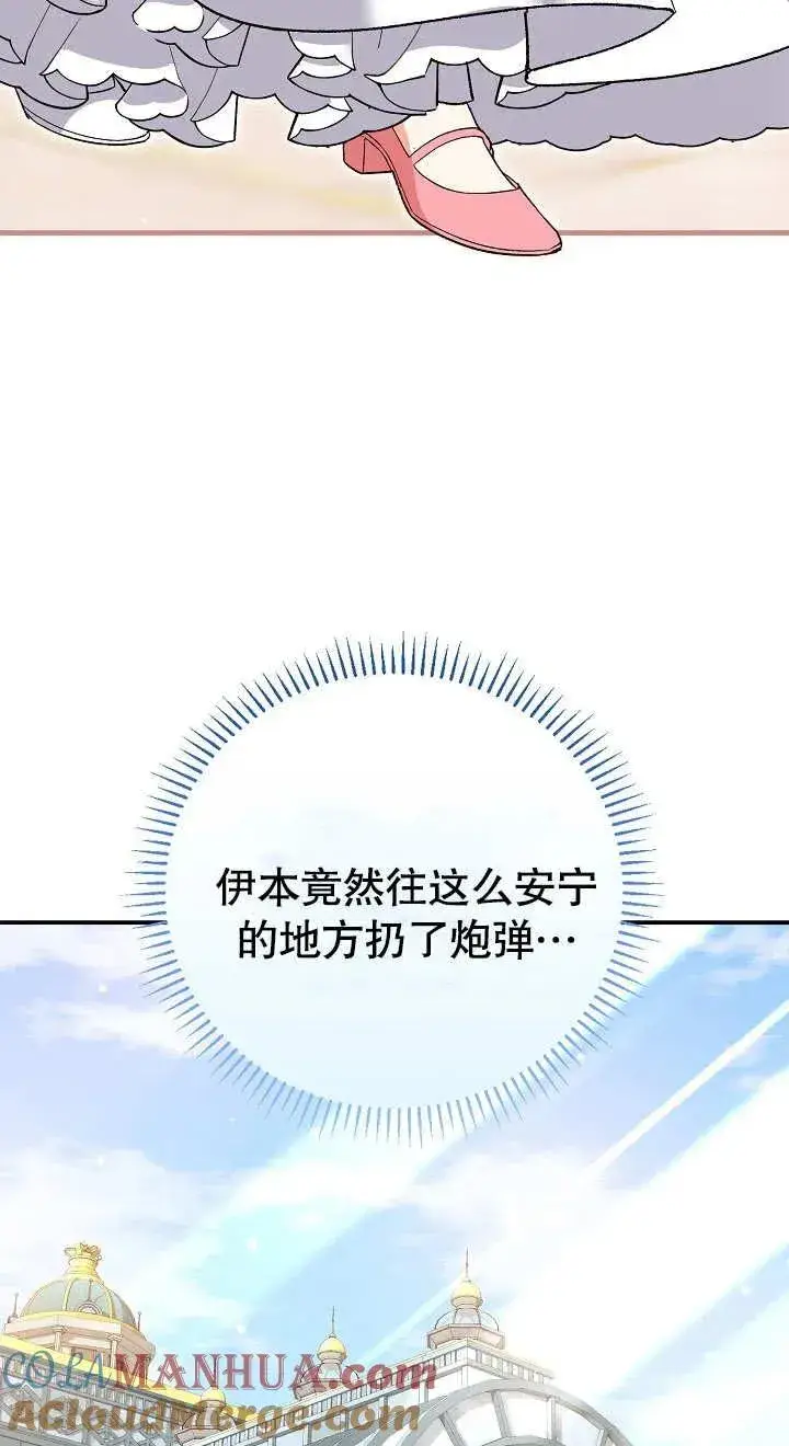 漫画《恶女的相亲对象太完美了》第03话第41张图