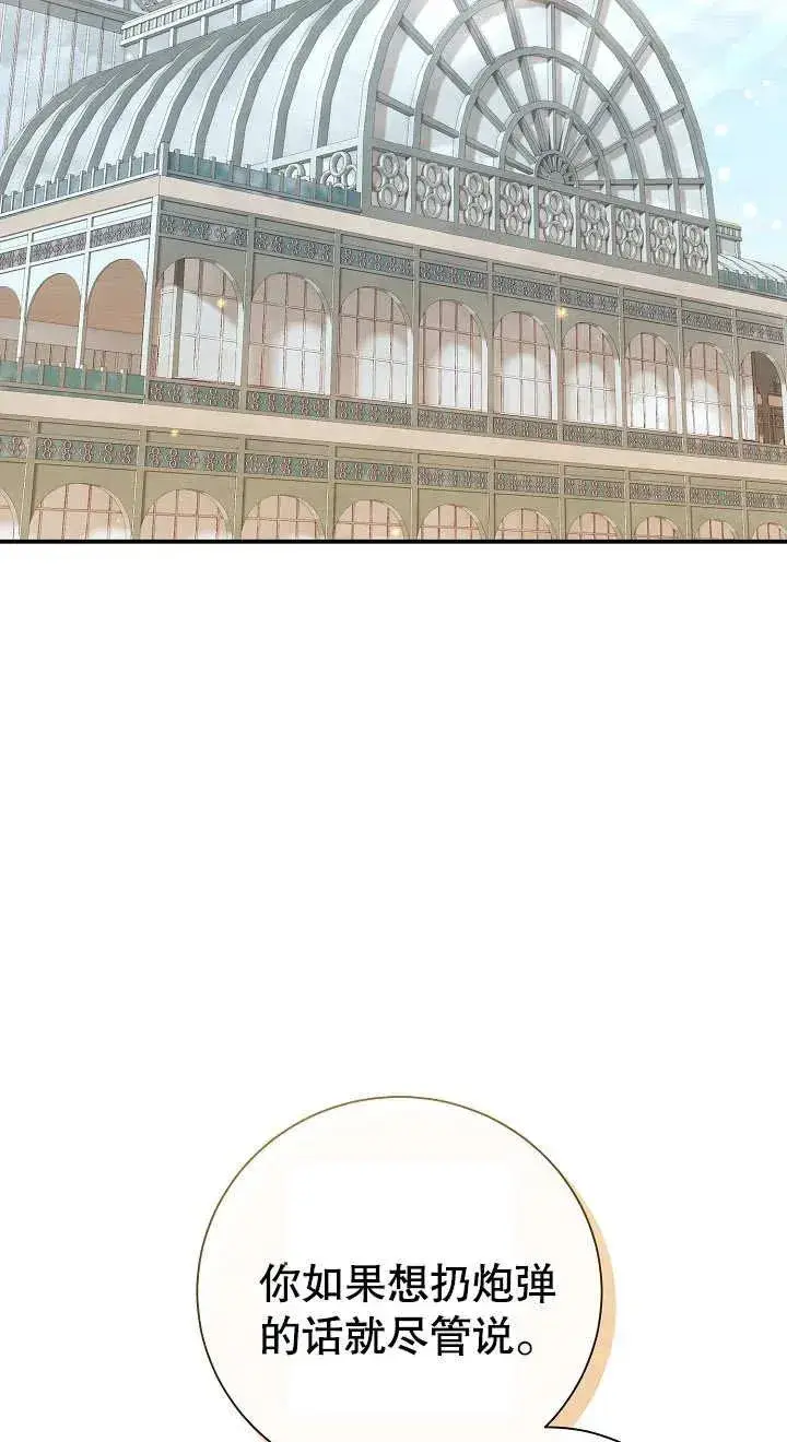 漫画《恶女的相亲对象太完美了》第03话第42张图