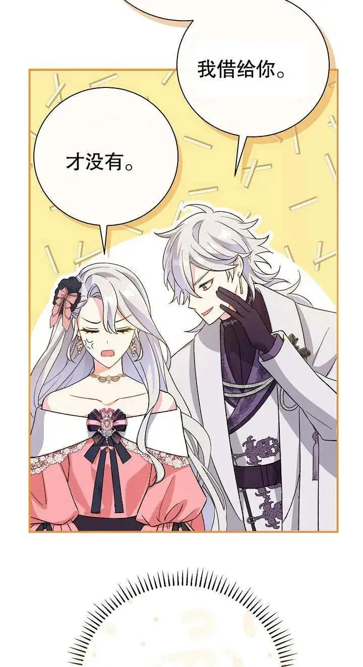漫画《恶女的相亲对象太完美了》第03话第43张图
