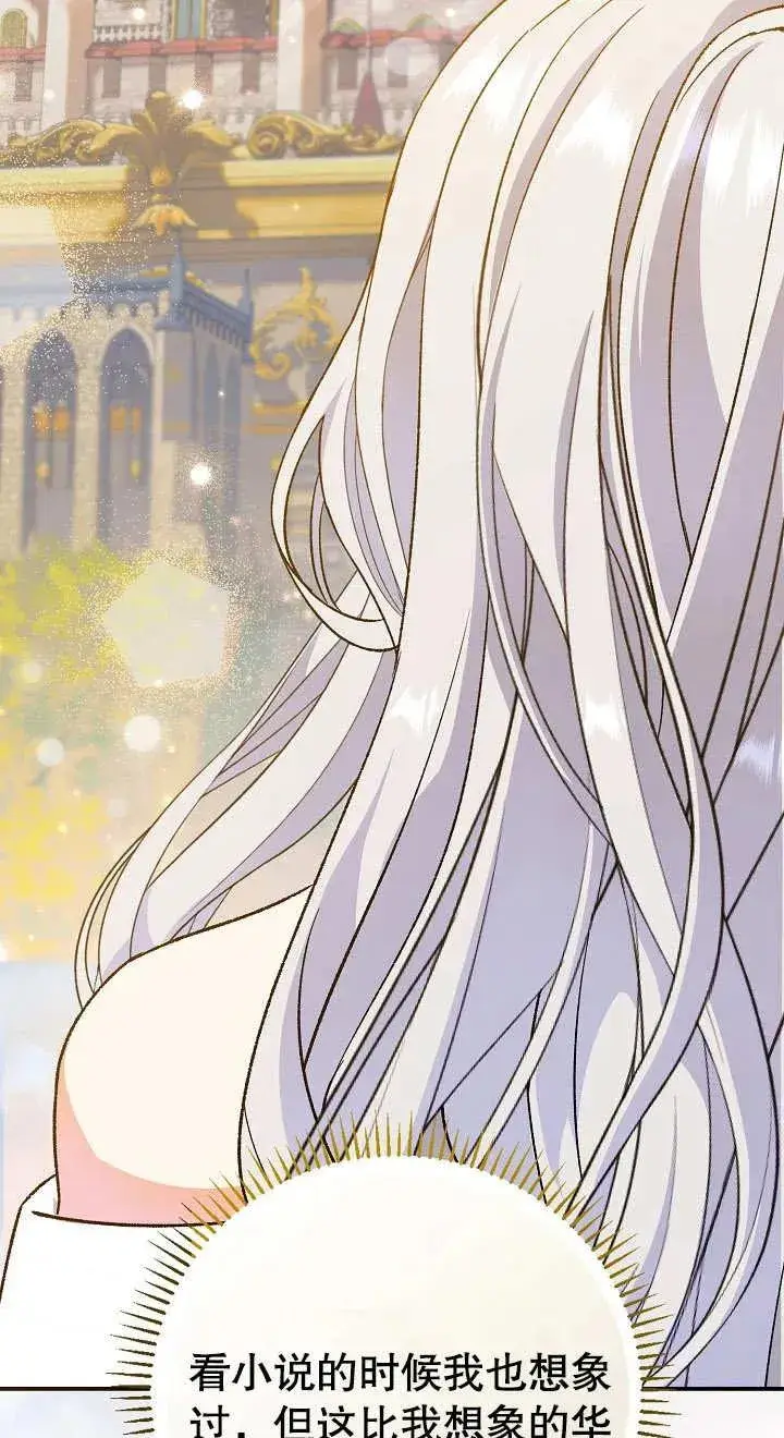 漫画《恶女的相亲对象太完美了》第03话第47张图