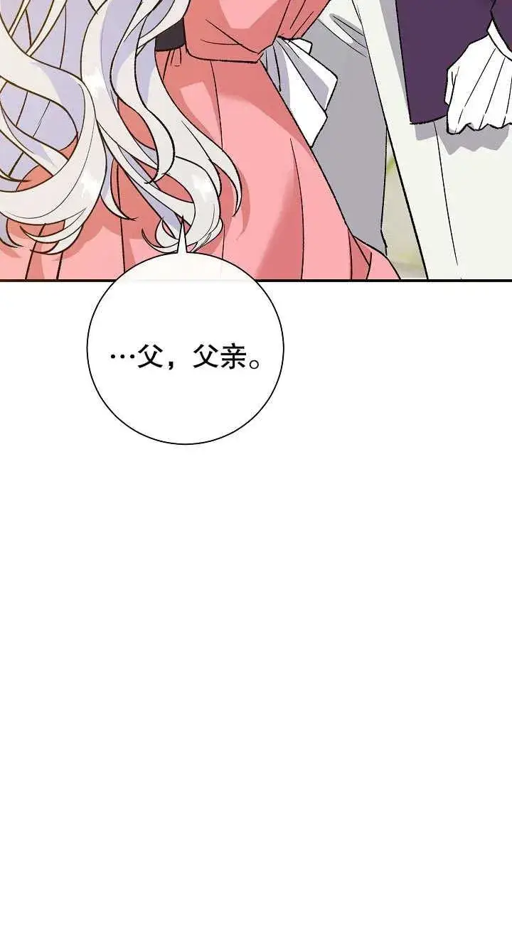 漫画《恶女的相亲对象太完美了》第03话第51张图