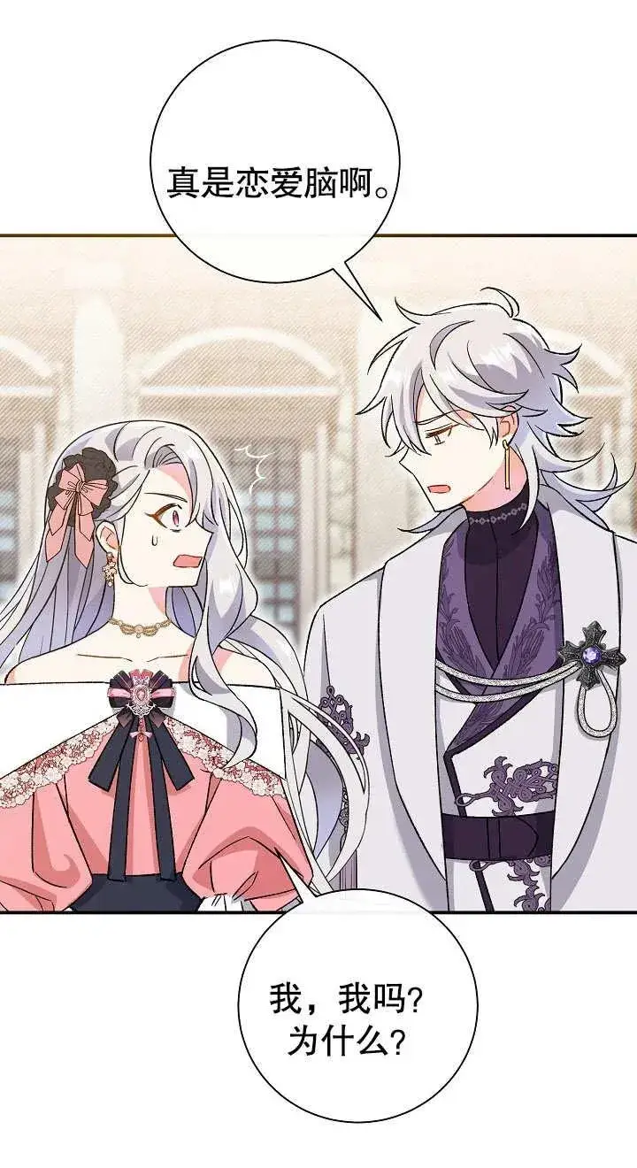 漫画《恶女的相亲对象太完美了》第03话第52张图