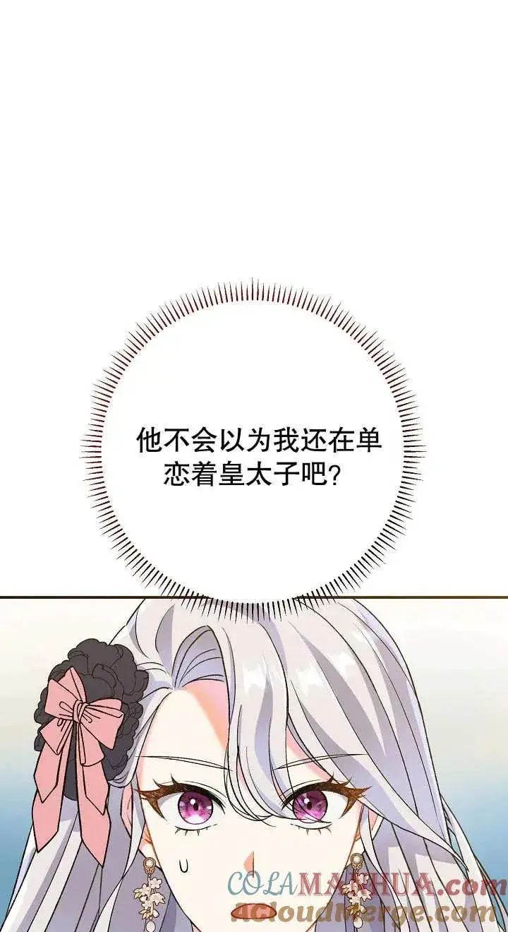 漫画《恶女的相亲对象太完美了》第03话第53张图