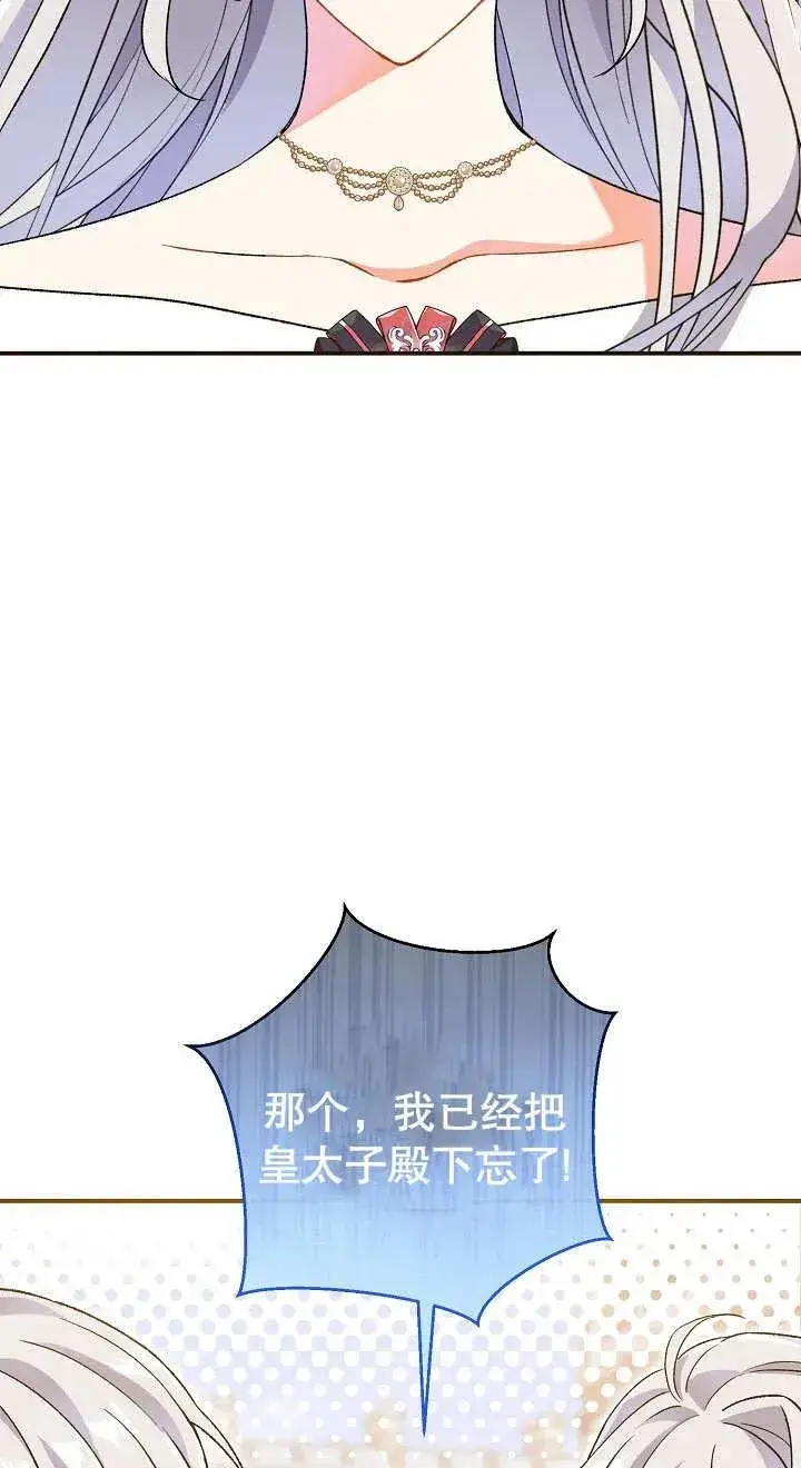 漫画《恶女的相亲对象太完美了》第03话第54张图