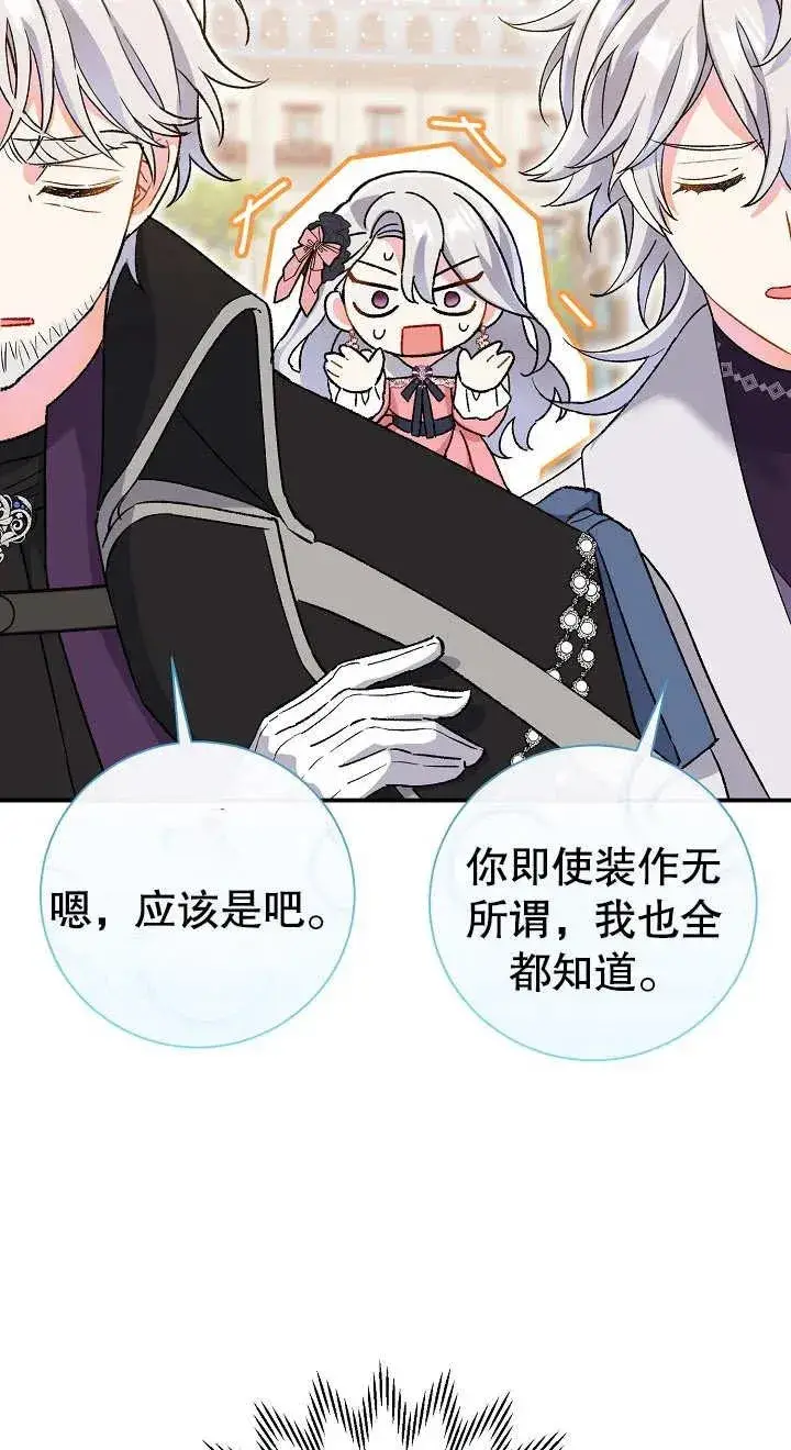 漫画《恶女的相亲对象太完美了》第03话第55张图