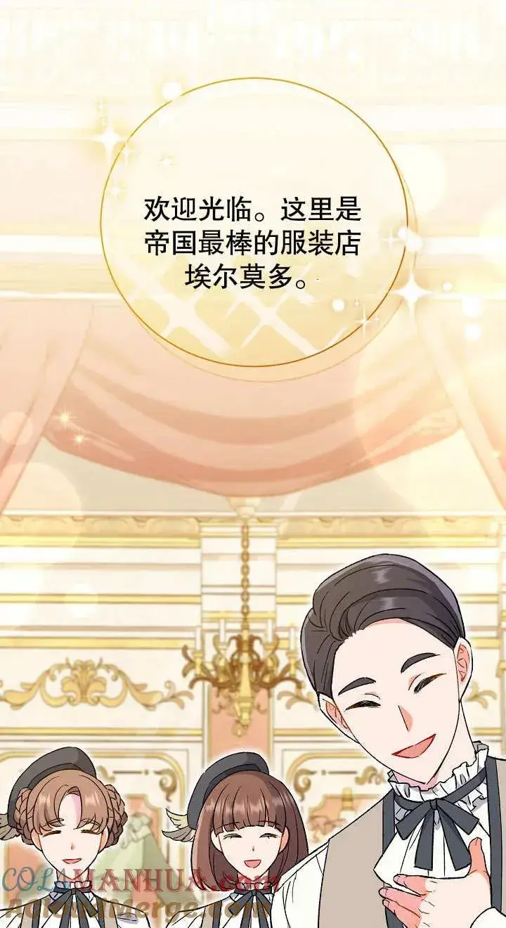 漫画《恶女的相亲对象太完美了》第03话第57张图