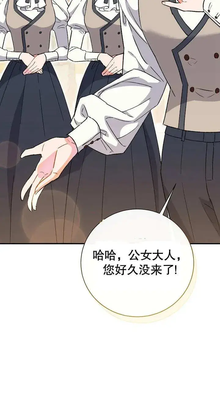 漫画《恶女的相亲对象太完美了》第03话第58张图