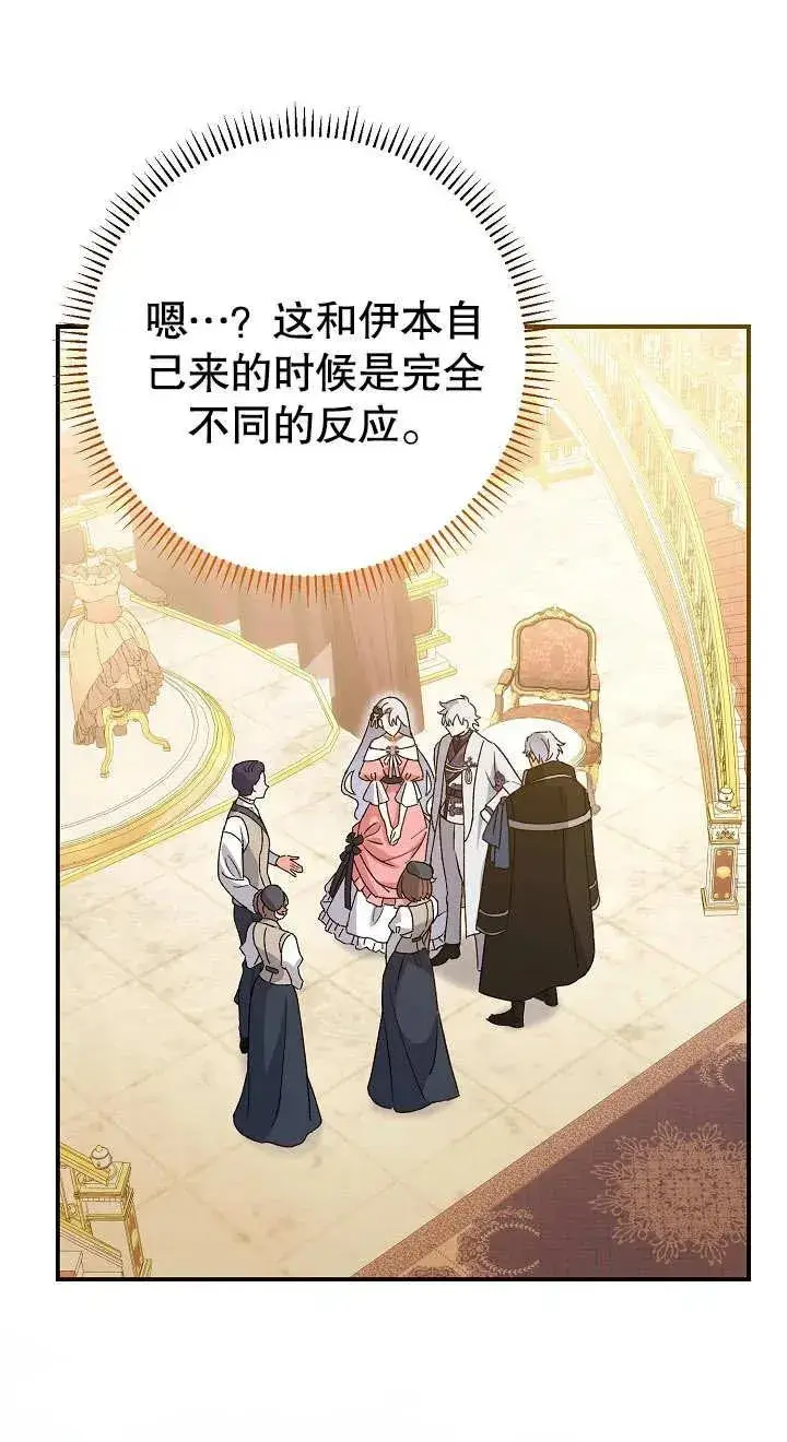 漫画《恶女的相亲对象太完美了》第03话第59张图