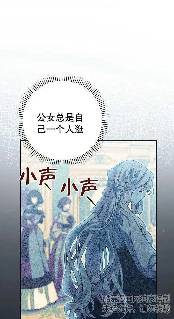 漫画《恶女的相亲对象太完美了》第03话第60张图