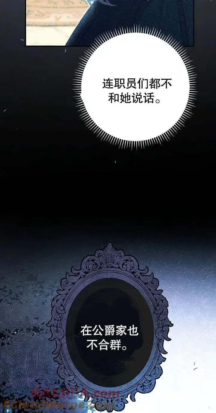 漫画《恶女的相亲对象太完美了》第03话第61张图