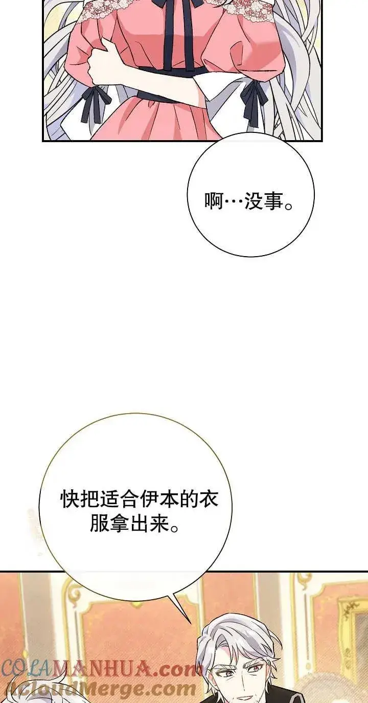 漫画《恶女的相亲对象太完美了》第03话第65张图