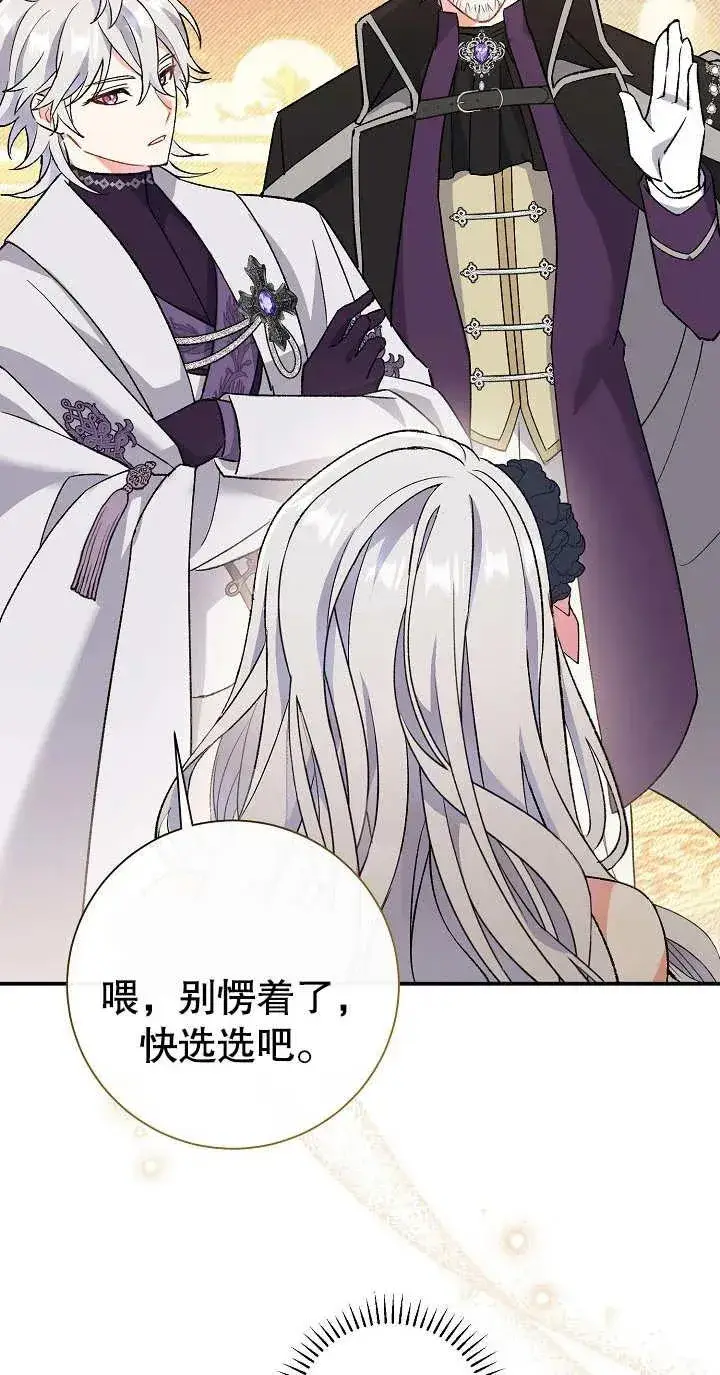 漫画《恶女的相亲对象太完美了》第03话第66张图