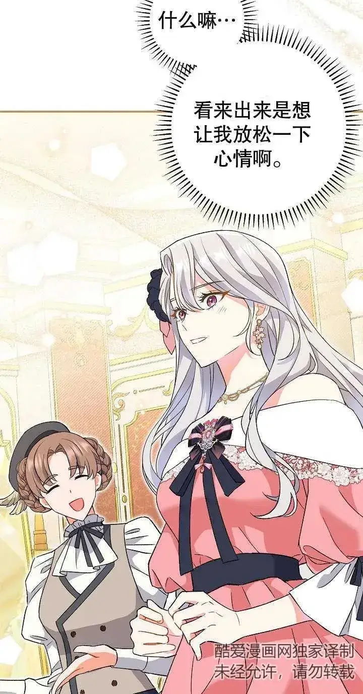 漫画《恶女的相亲对象太完美了》第03话第67张图