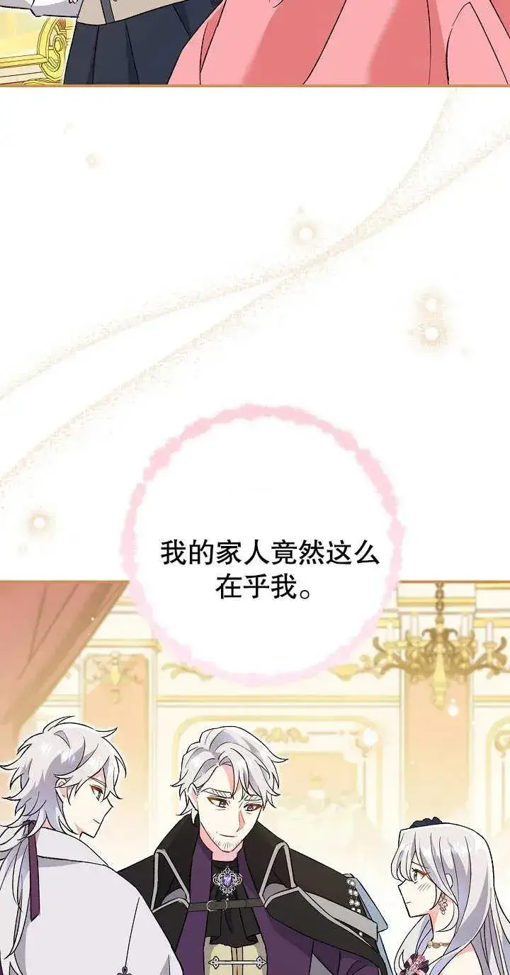 漫画《恶女的相亲对象太完美了》第03话第68张图