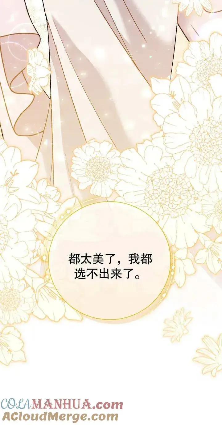 漫画《恶女的相亲对象太完美了》第03话第73张图
