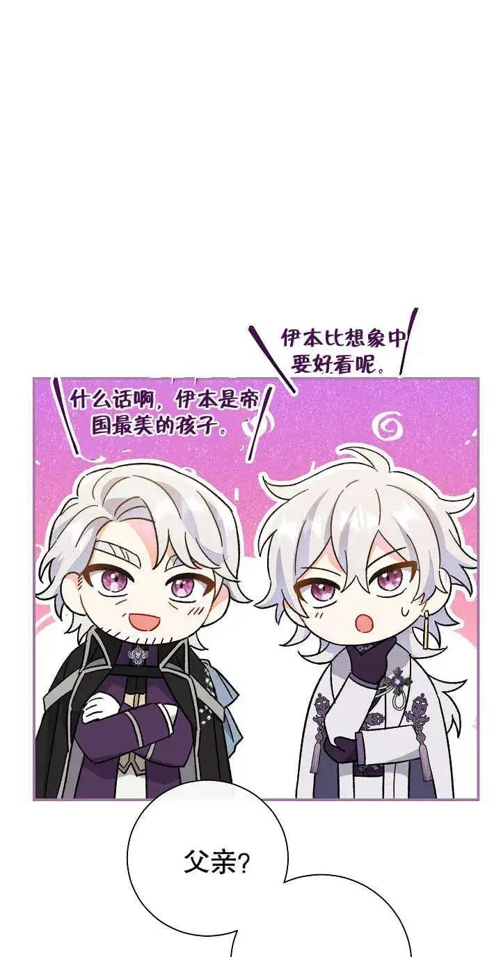 漫画《恶女的相亲对象太完美了》第03话第74张图