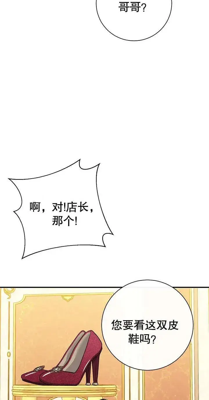 漫画《恶女的相亲对象太完美了》第03话第75张图