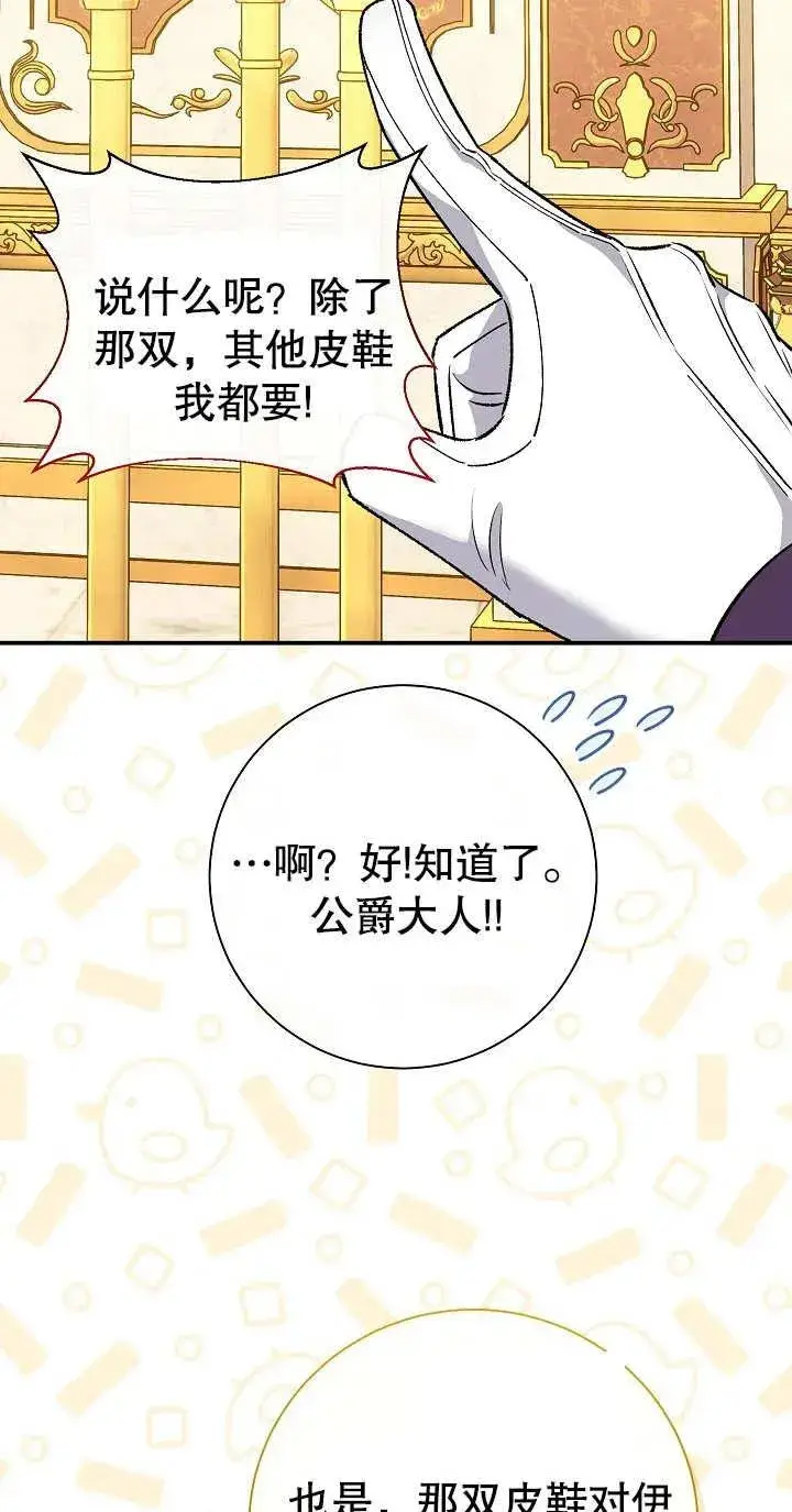 漫画《恶女的相亲对象太完美了》第03话第76张图