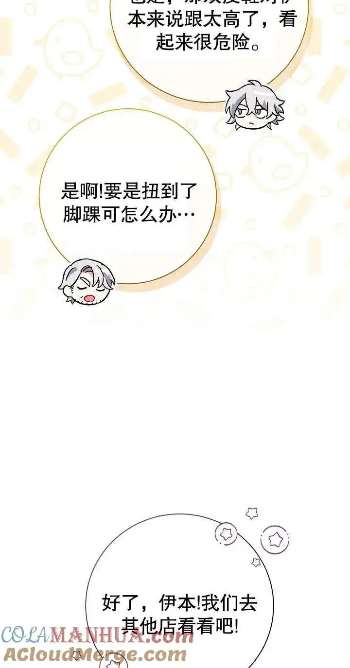 漫画《恶女的相亲对象太完美了》第03话第77张图
