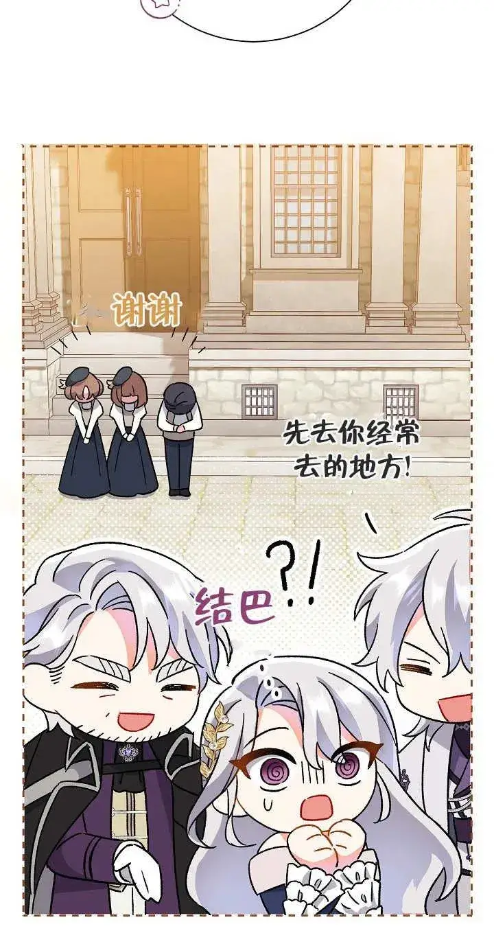 漫画《恶女的相亲对象太完美了》第03话第78张图