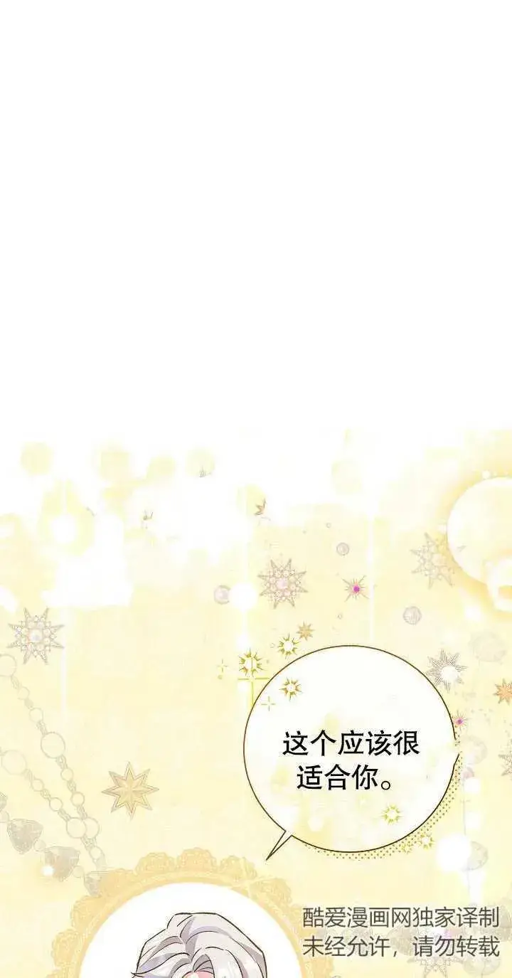 漫画《恶女的相亲对象太完美了》第03话第79张图