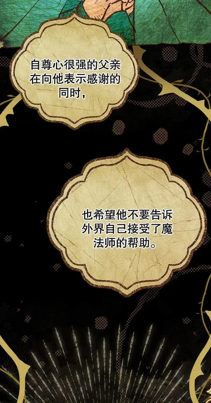 漫画《恶女的相亲对象太完美了》第03话第8张图