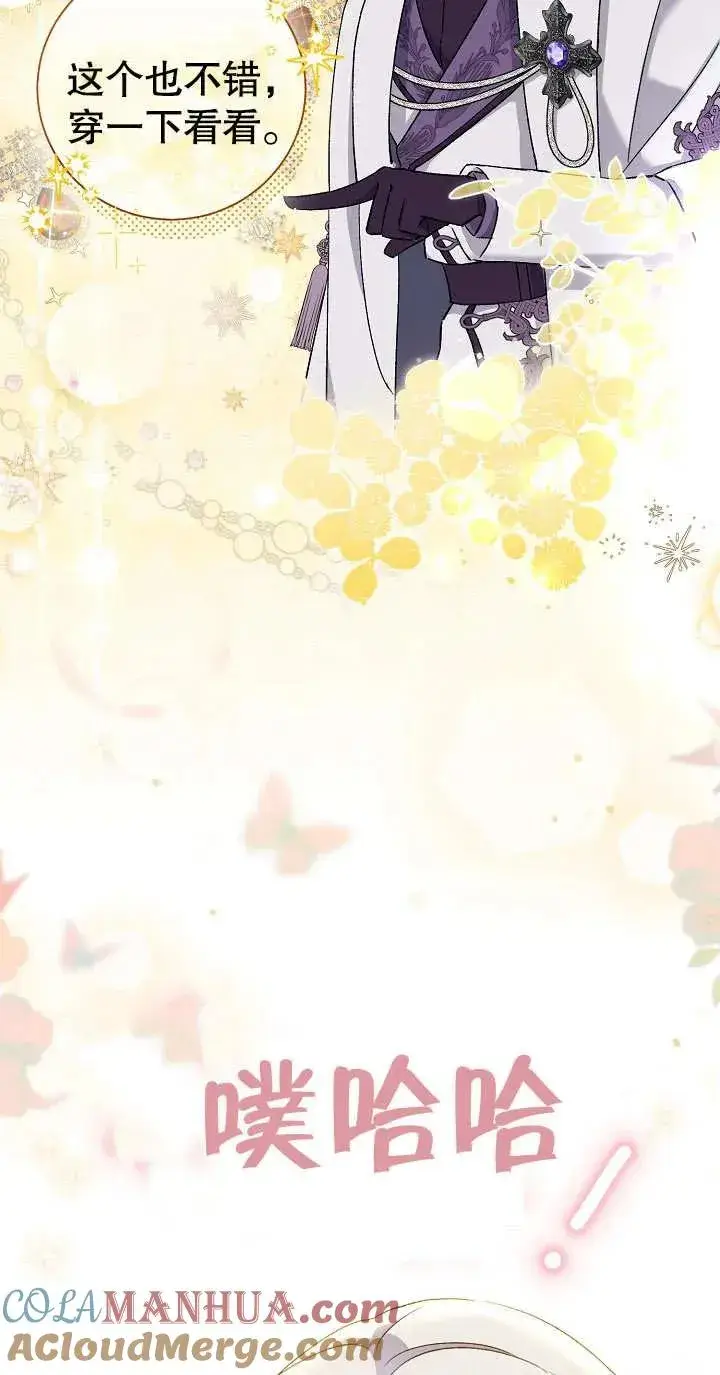 漫画《恶女的相亲对象太完美了》第03话第81张图