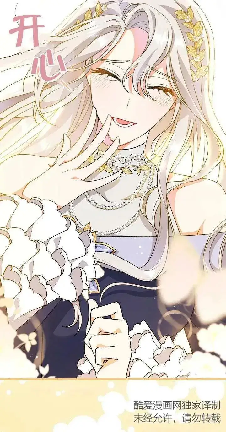 漫画《恶女的相亲对象太完美了》第03话第82张图