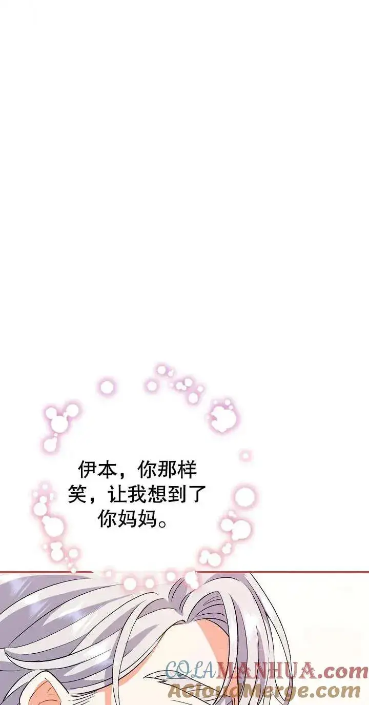 漫画《恶女的相亲对象太完美了》第03话第85张图