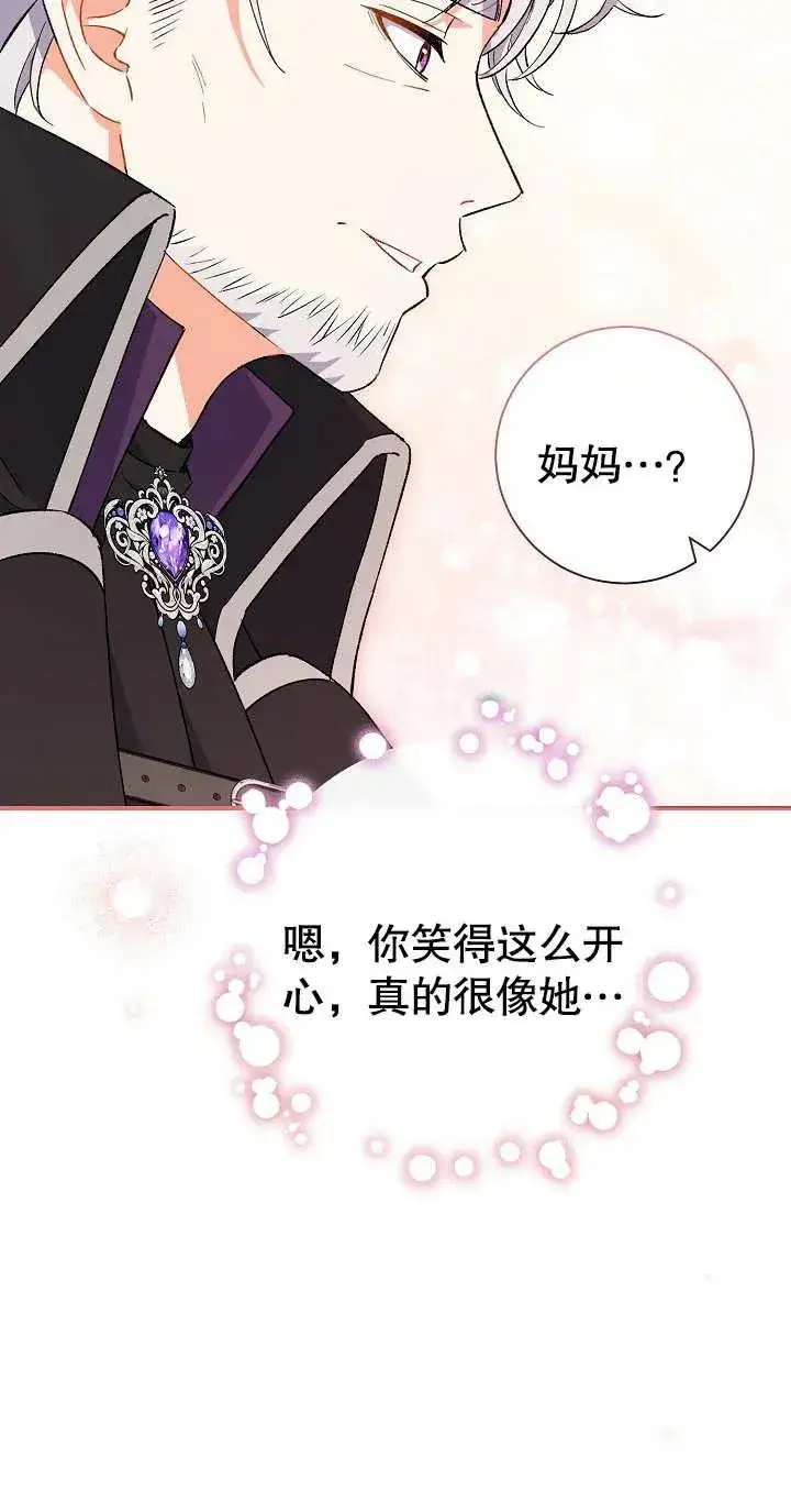 漫画《恶女的相亲对象太完美了》第03话第86张图