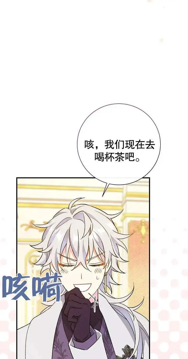 漫画《恶女的相亲对象太完美了》第03话第88张图