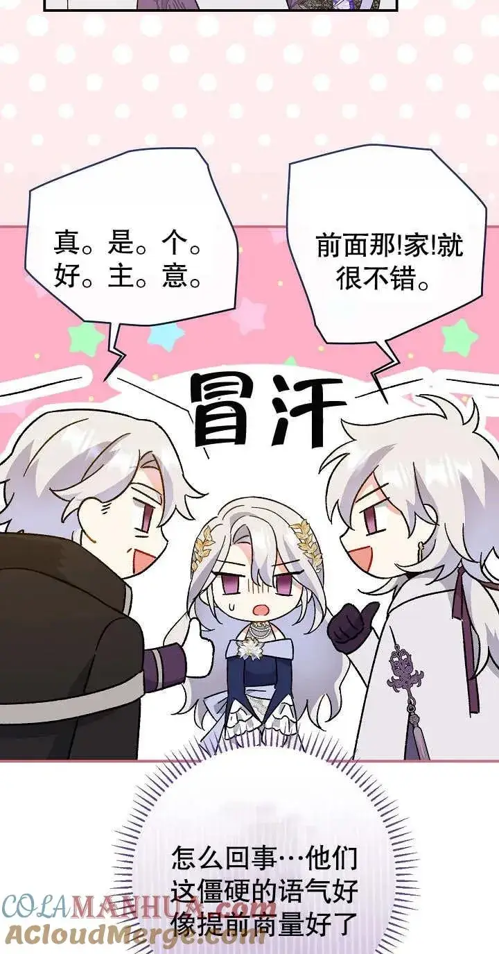 漫画《恶女的相亲对象太完美了》第03话第89张图