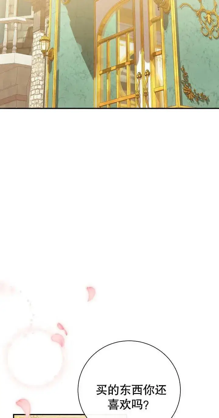 漫画《恶女的相亲对象太完美了》第03话第91张图